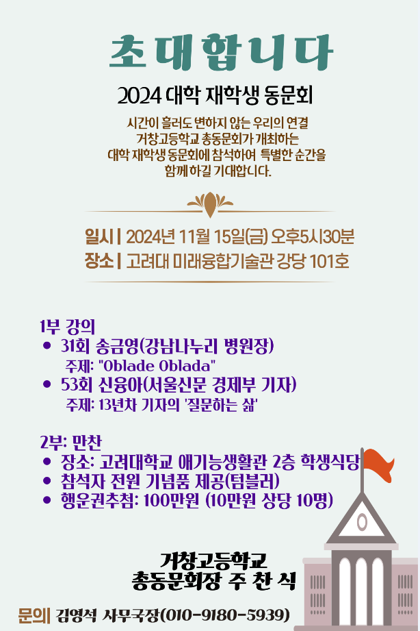 2024년 대학재학생 동문회