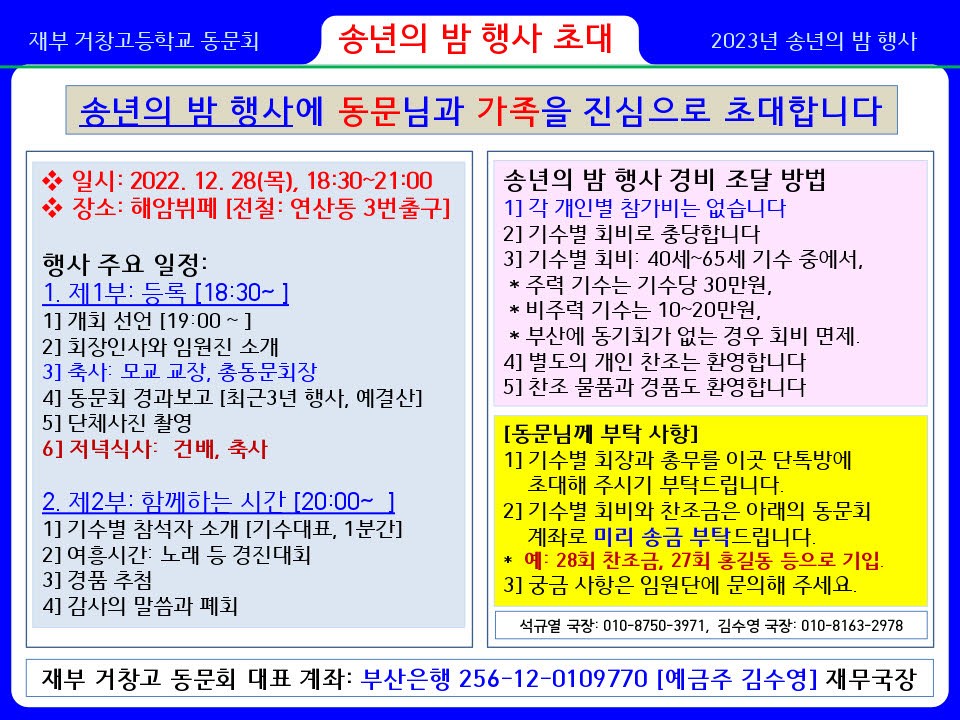 2023년 부산 송년의 밤