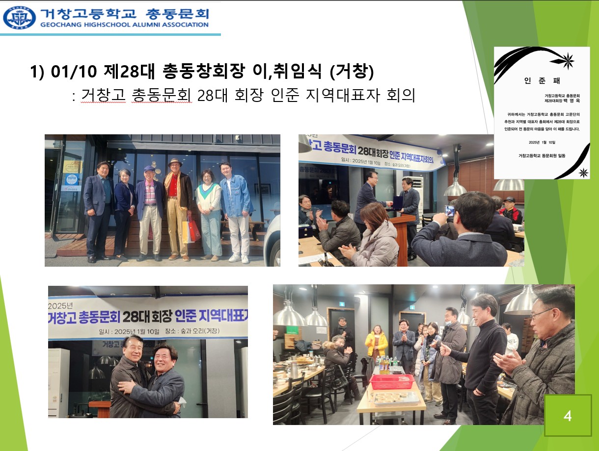 제 28대 총동문회(2025년~2026년) 주요행사 사진