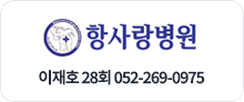 항사랑병원